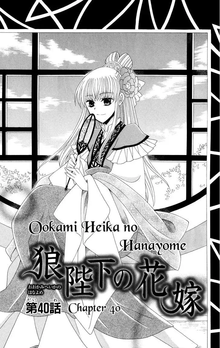 Ookami-heika no Hanayome Chapter 40 3